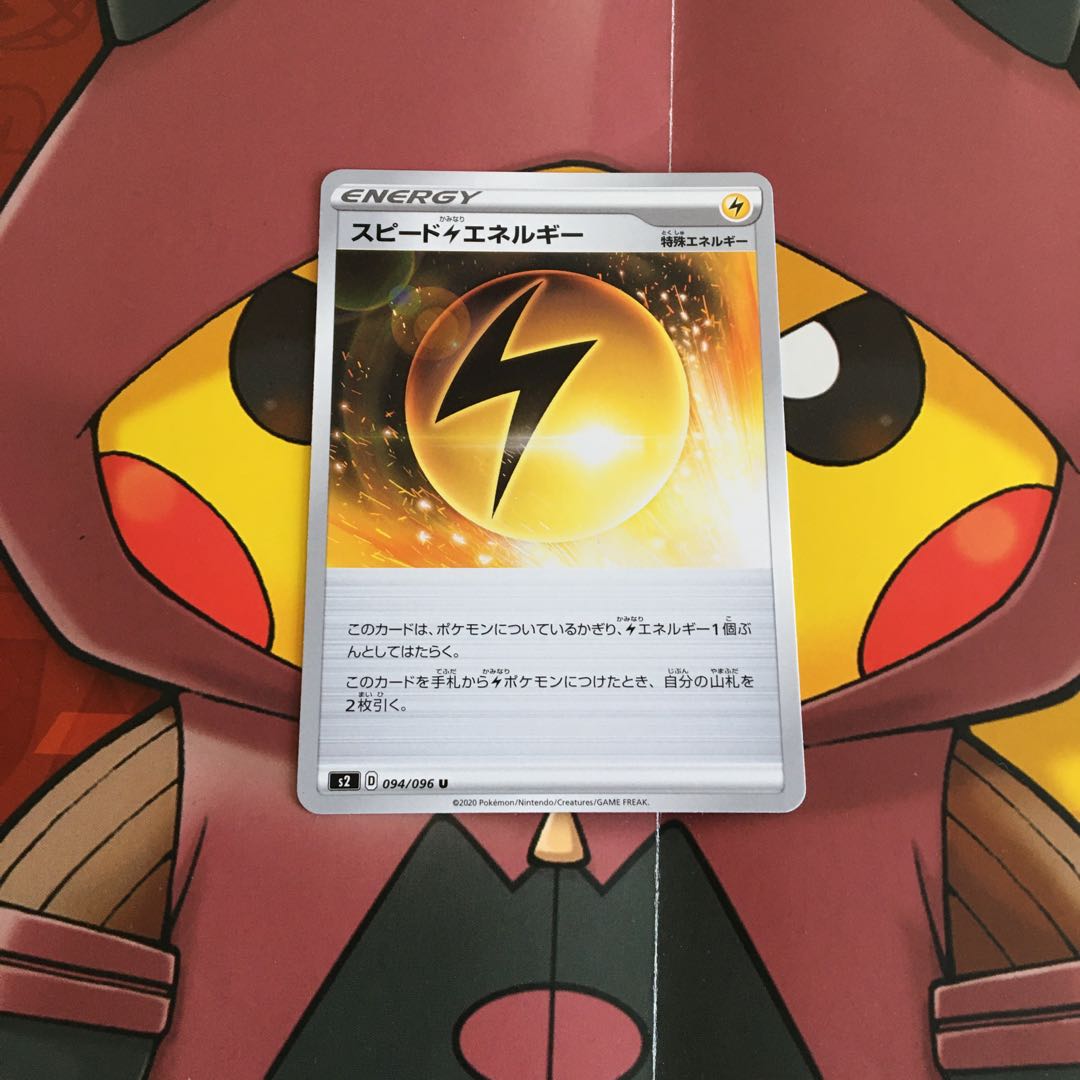 スピード雷エネルギー