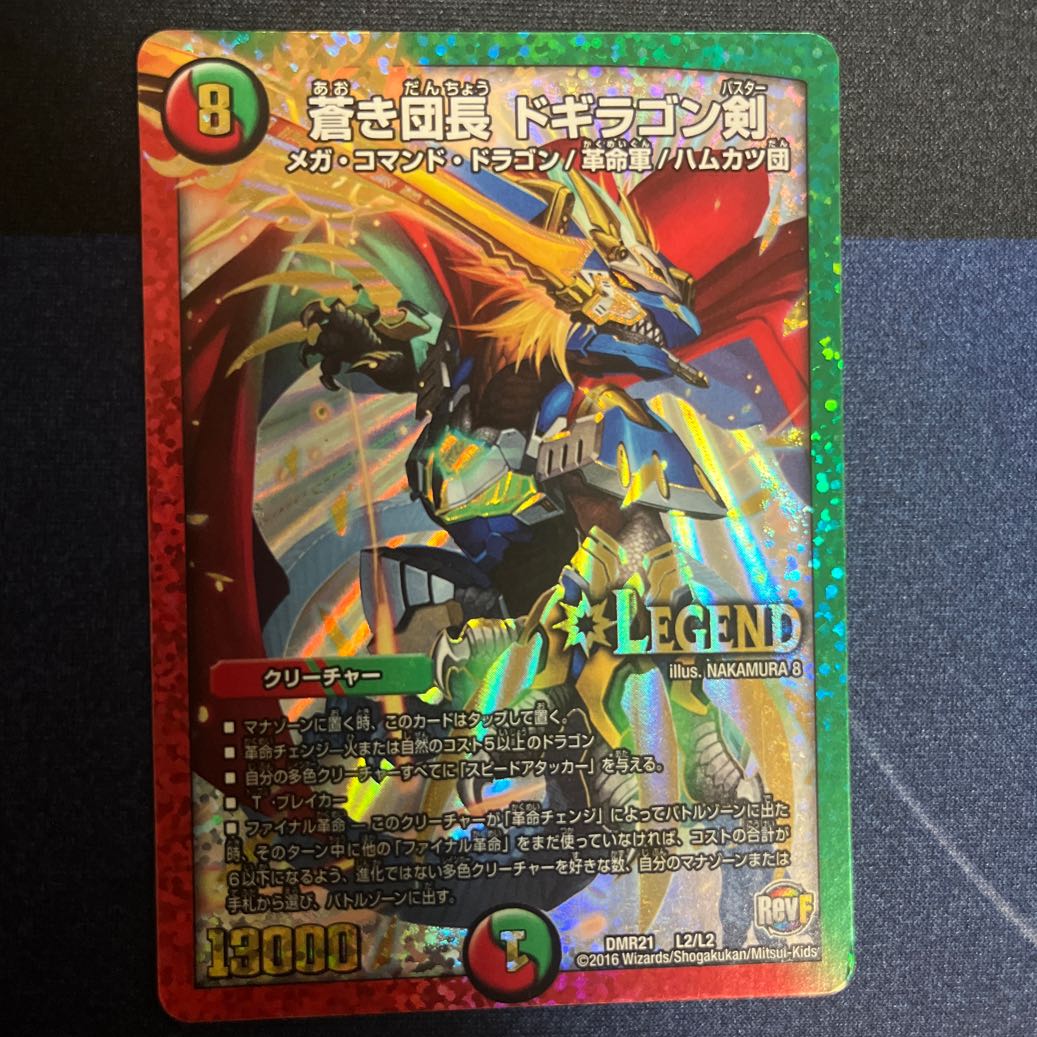 Commander Dogiragon Sword LEG L2/L2