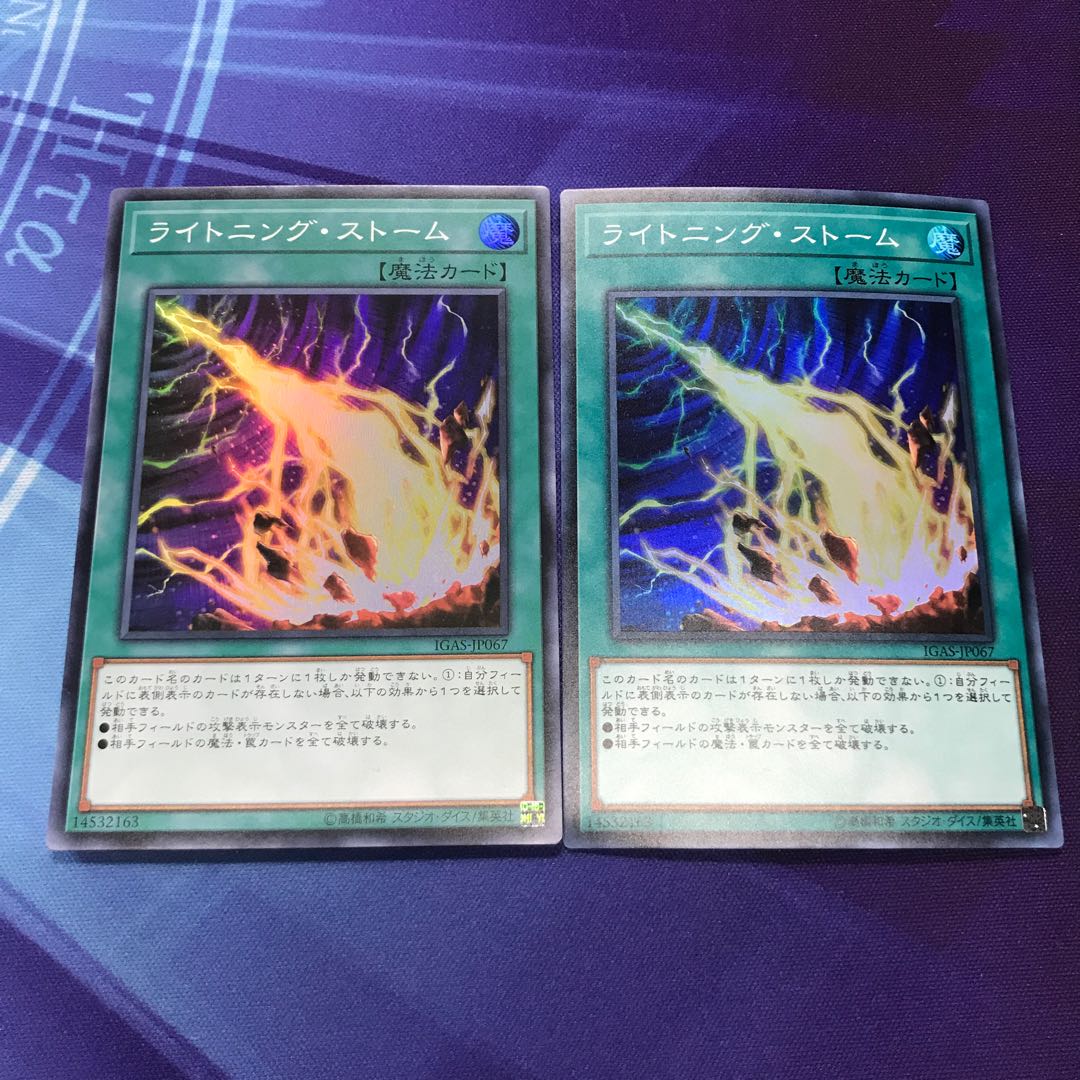 遊戯王　ライトニング・ストーム　スーパーレア　2枚セット