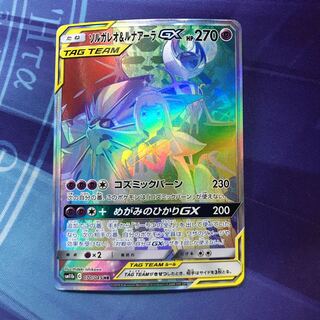 ポケカ　ソルガレオ＆ルナアーラ　HR