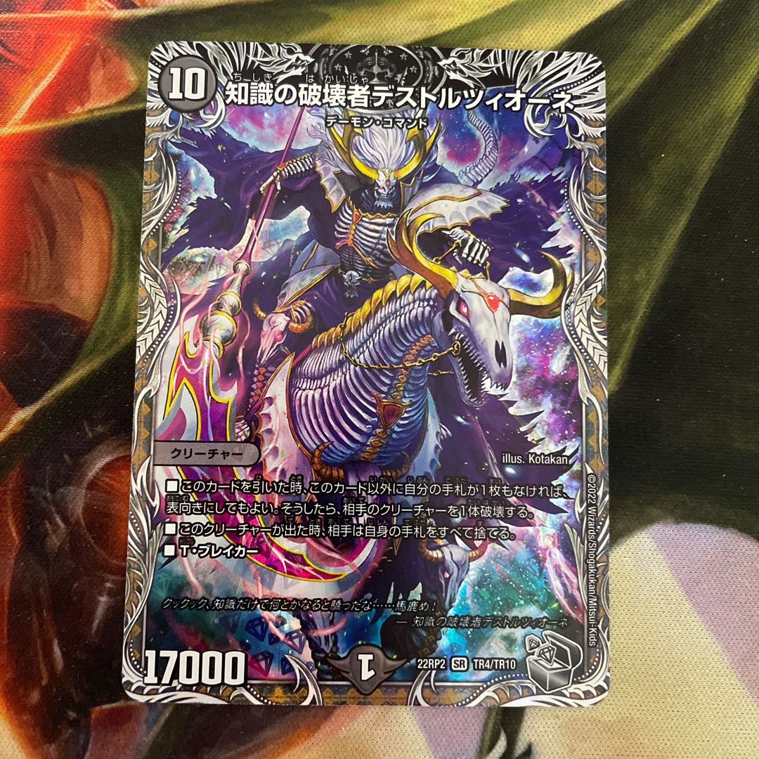 Destruzione, Destroyer of Knowledge (Silver Treasure) SR TR4/TR10