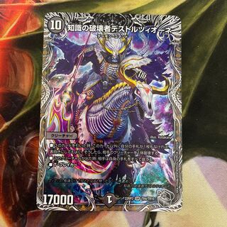 Destruzione, Destroyer of Knowledge (Silver Treasure) SR TR4/TR10