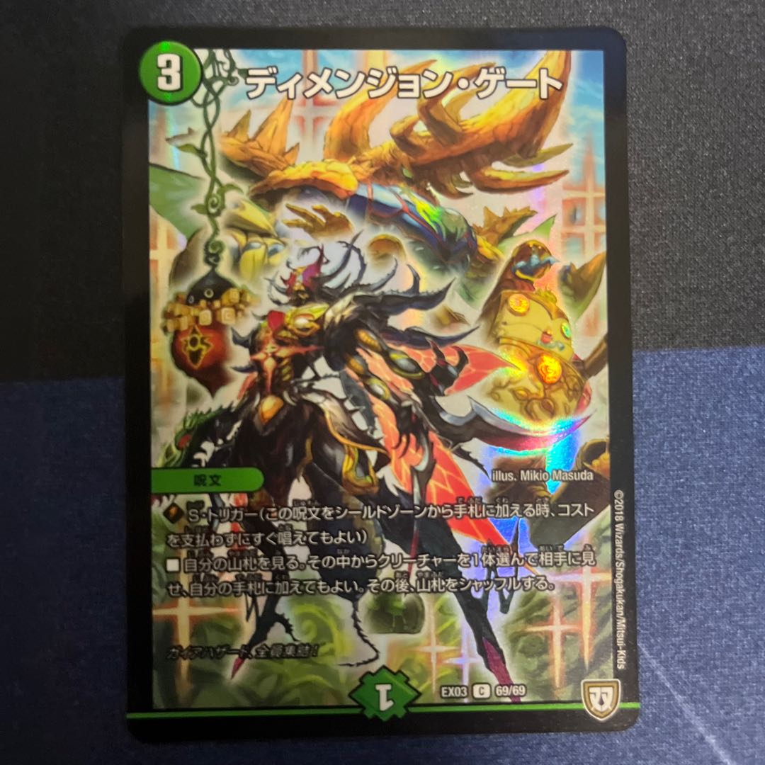 Dimension Gate C-foil 69/69