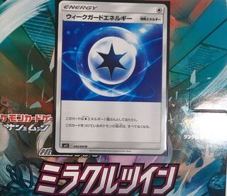 ウィークガードエネルギー