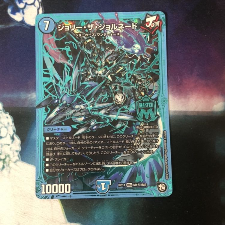 ジョリー・ザ・ジョルネード 1枚