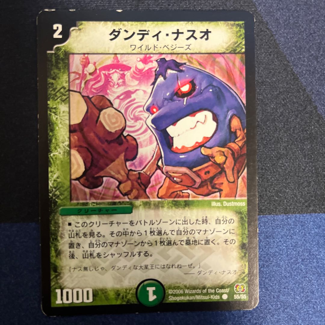 ダンディ・ナスオ C 55/55 1枚