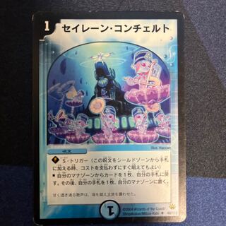 Siren Concerto U 48/110