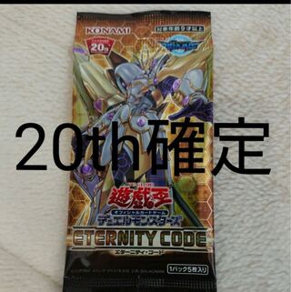 遊戯王 エタニティコード　20th シク　確定