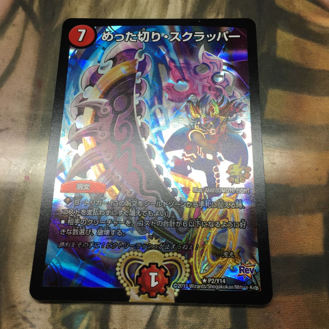 めった切り・スクラッパー プロモ