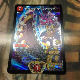 めった切り・スクラッパー　プロモ