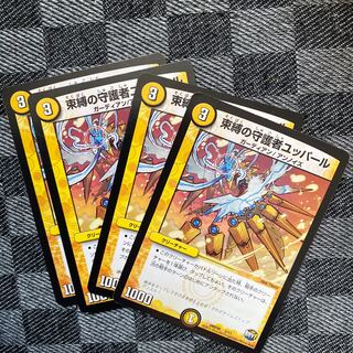 束縛の守護者ユッパール