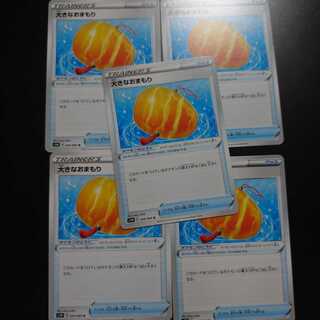 大きなおまもり(5枚)傷アリ！