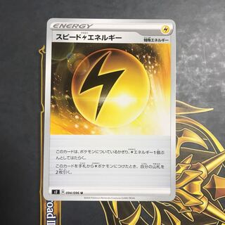 あお様 専用 スピード雷エネルギー