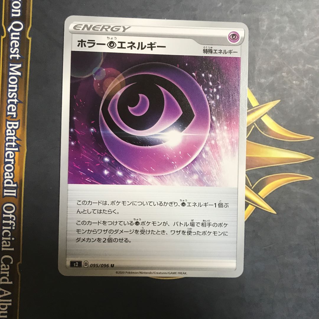 ホラー超エネルギー ×1