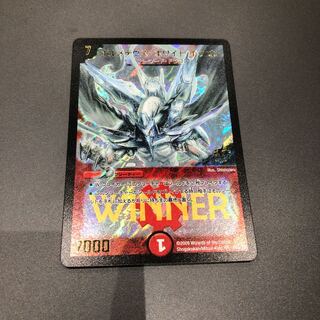 ボルメテウスホワイトドラゴン  winner プロモ