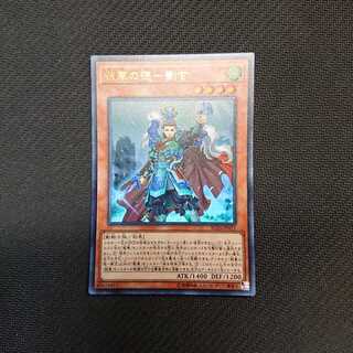 戦華の徳－劉玄