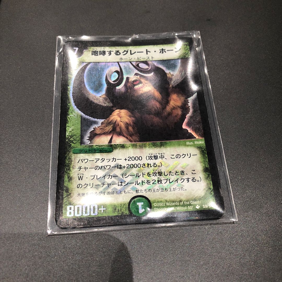 グレートホーン 初期