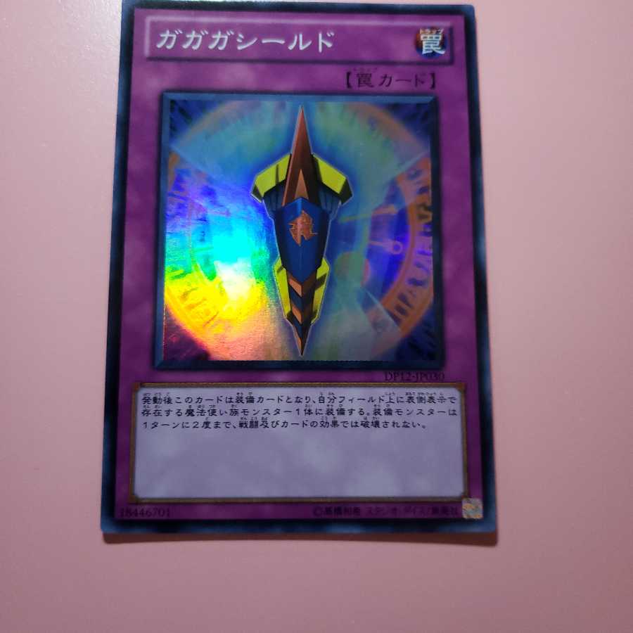 ガガガシールド　スーパーレア