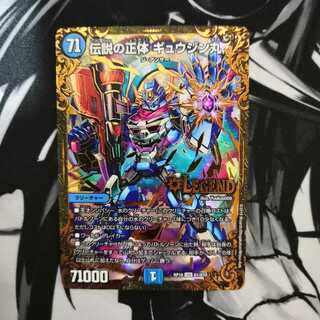 伝説の正体 ギュウジン丸