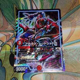 アカカゲレッドシャドウ