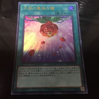 【最安値】天啓の薔薇の鐘 ウルトラ