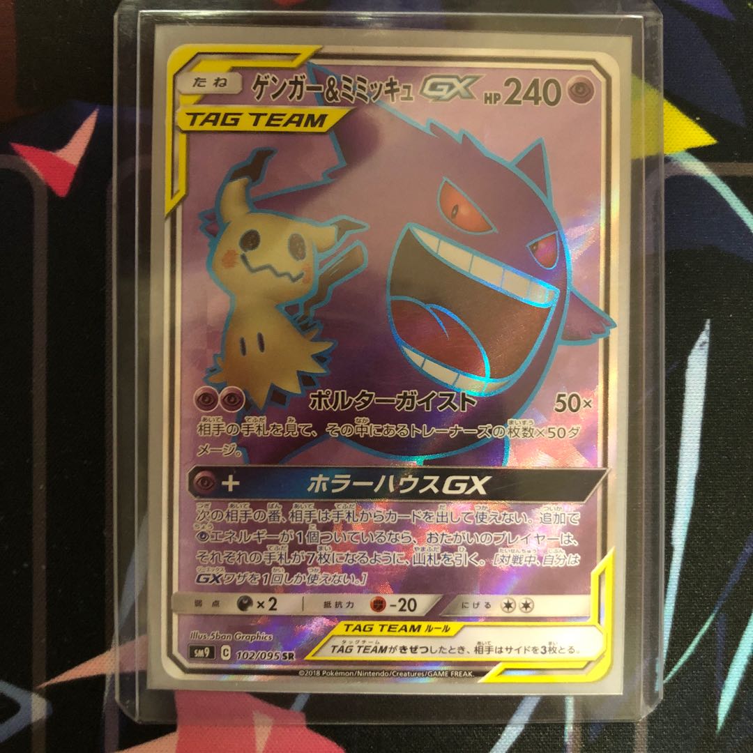 ゲンガー&ミミッキュgx sr