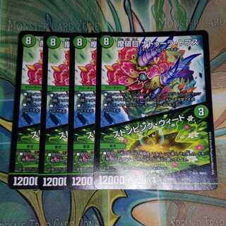 摩破目ナトゥーラトプス ストンピングウィード