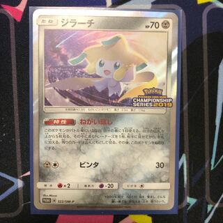 ジラーチ プロモ