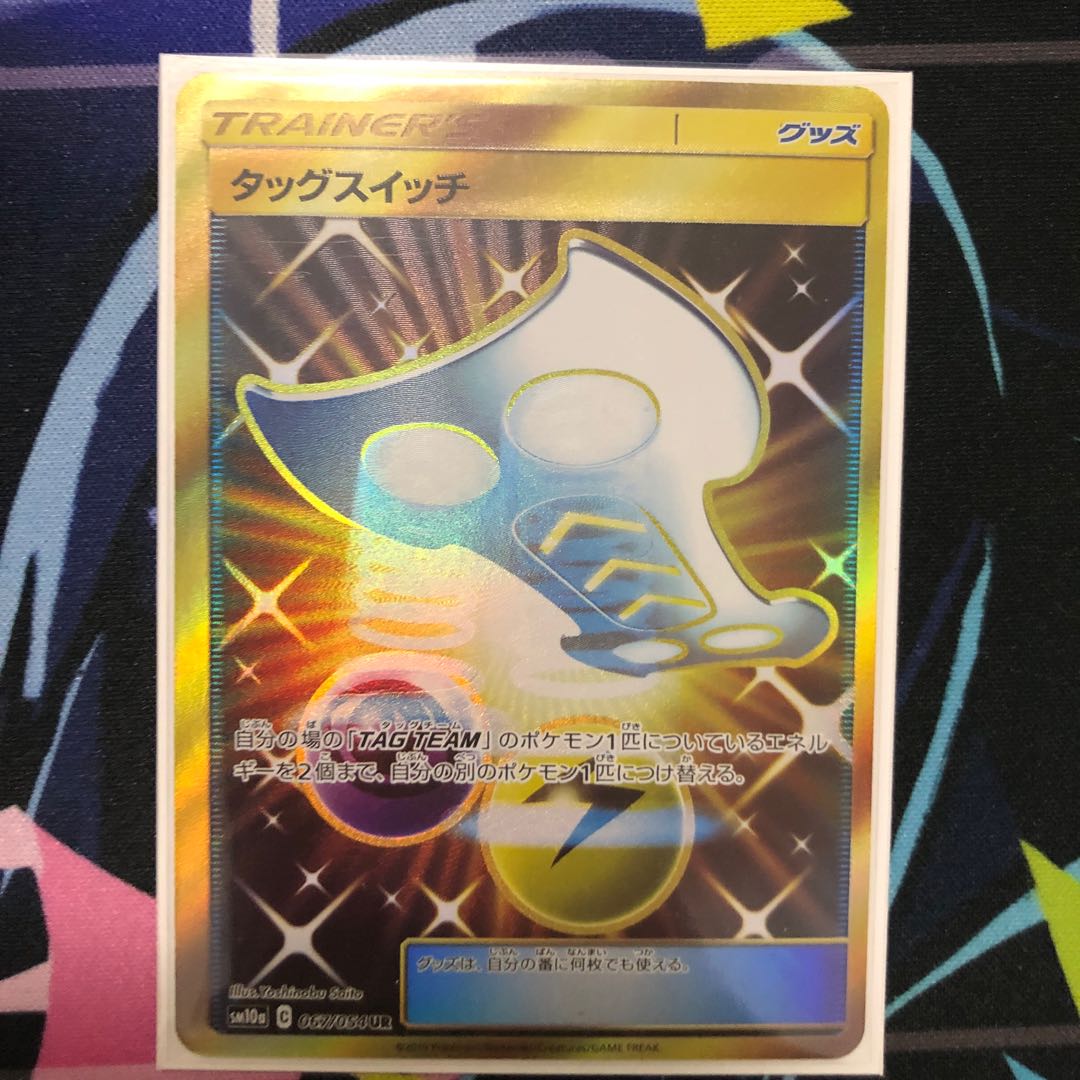 タッグスイッチ ur