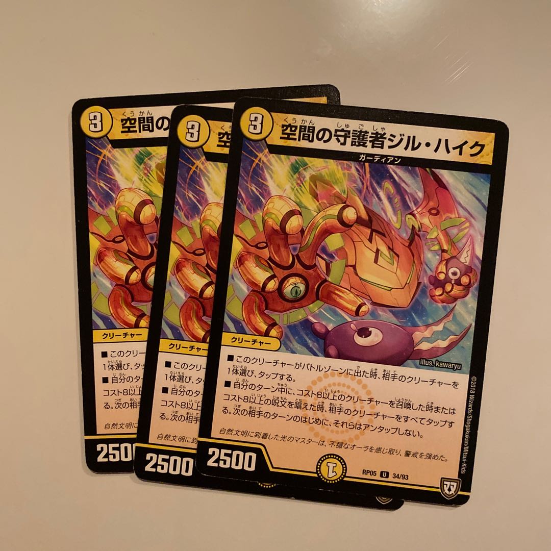 空間の守護者ジル・ハイク