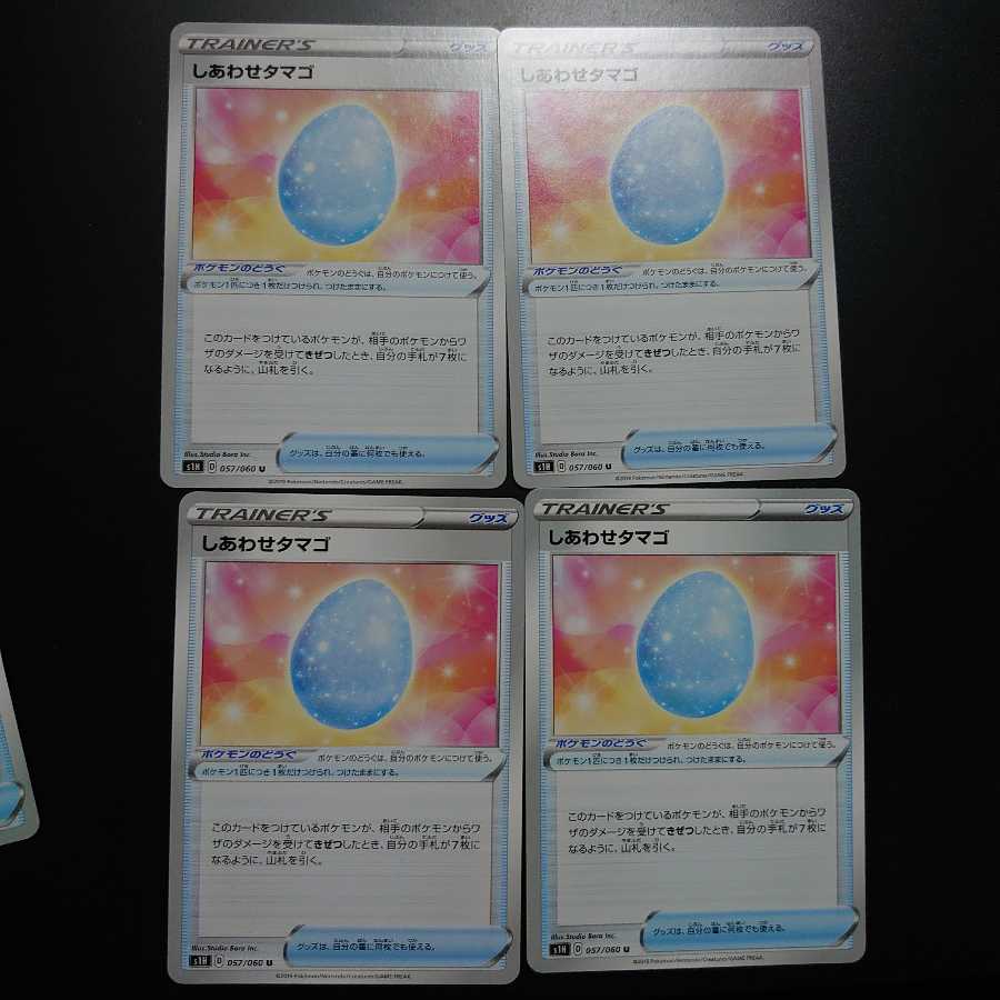 しあわせタマゴ4枚