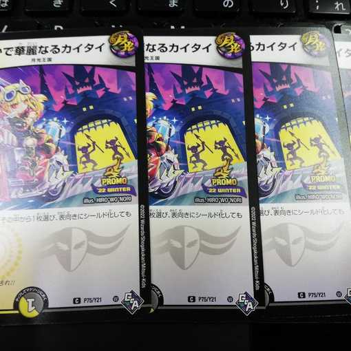 プロモ 密かで華麗なるカイタイ 4枚 デュエマの通販 magiはsagiを行う