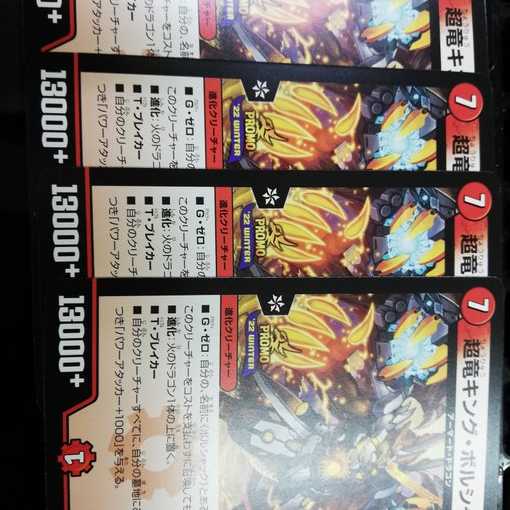 Promo Psychic Dragon King Borshak, 4 DUEMA 4枚