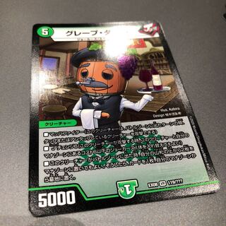 グレープダール