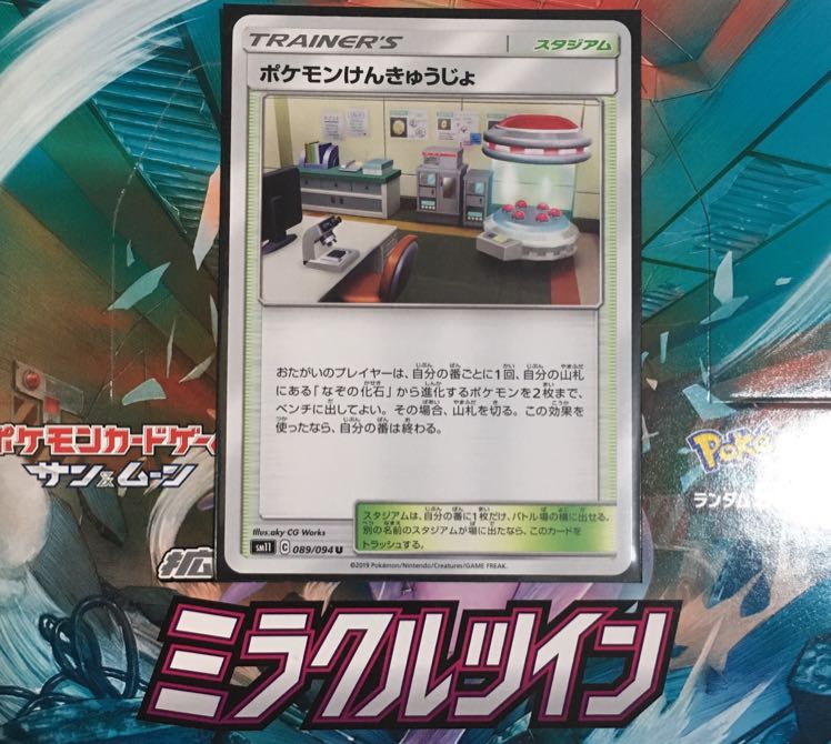 ポケモンけんきゅうじょ