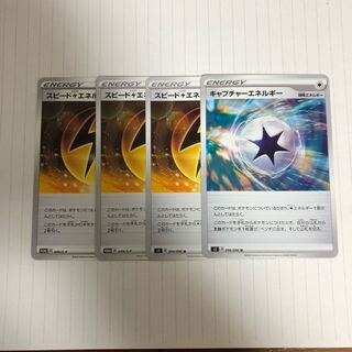 スピードかみなりエネルギー