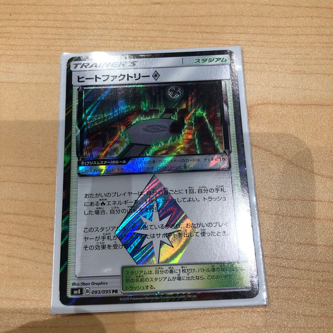 専用 ヒートファクトリー プリズムスター