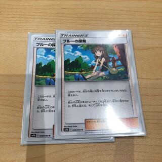 専用　ブルーの探索2枚