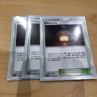 巨大なカマド3枚