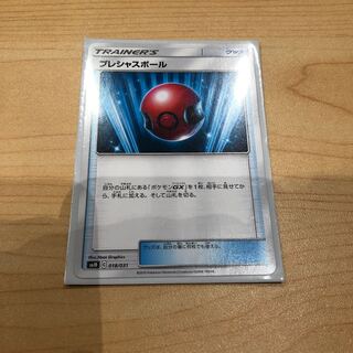 プレシャスボール