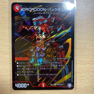 バックラスター シク 1枚