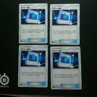 ポケモン通信4枚セット