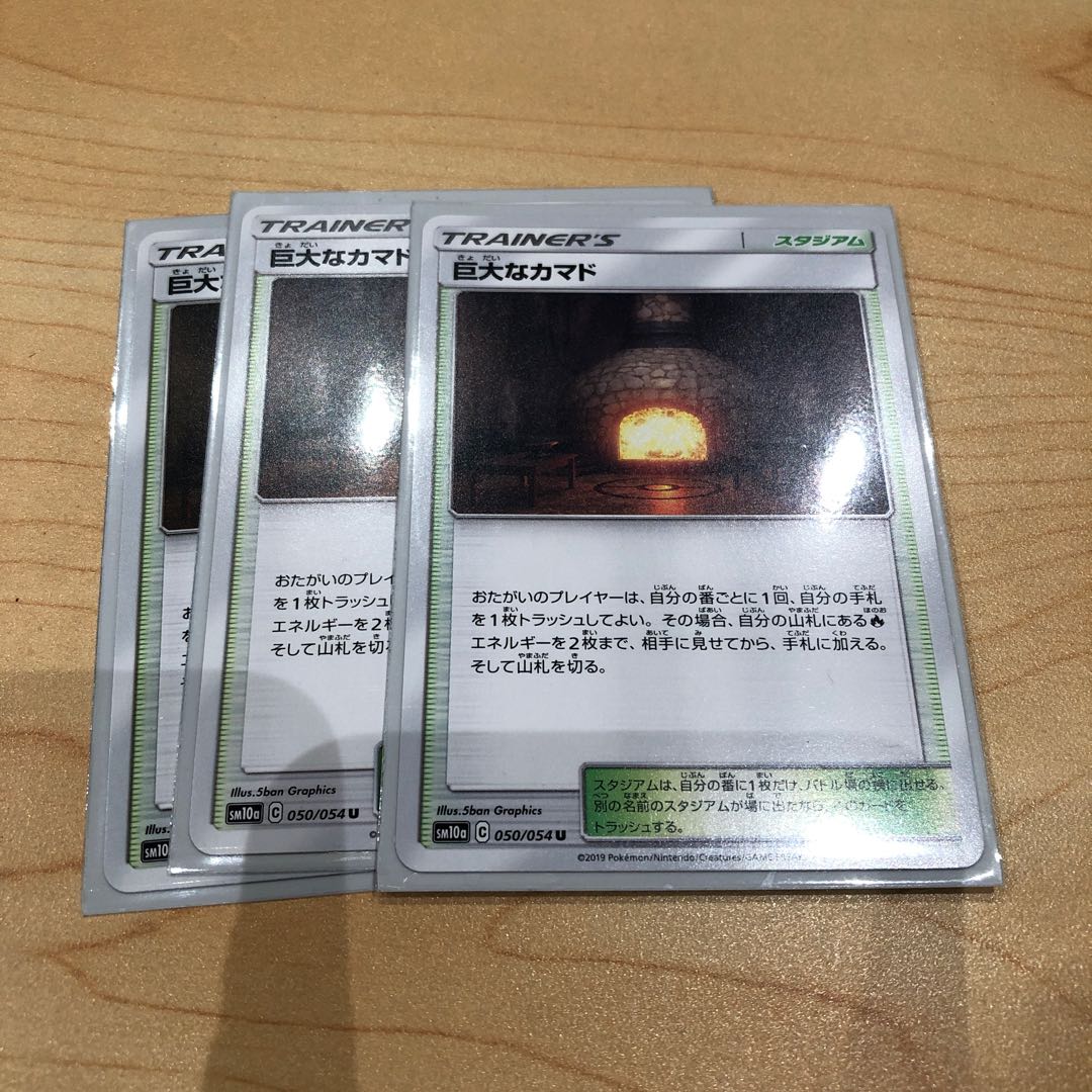 巨大なカマド3枚