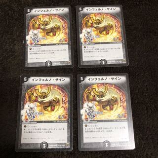 インフェルノサイン