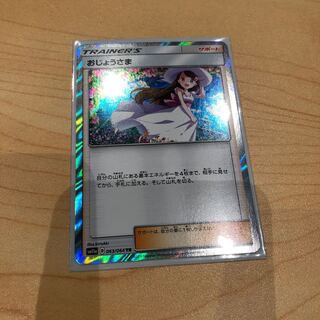 おじょうさまTR