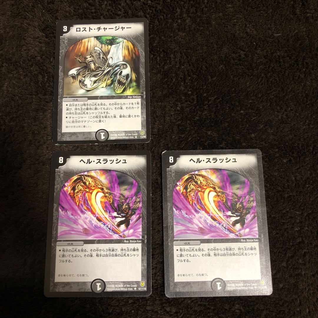 ロストチャージャー / ヘルスラッシュ