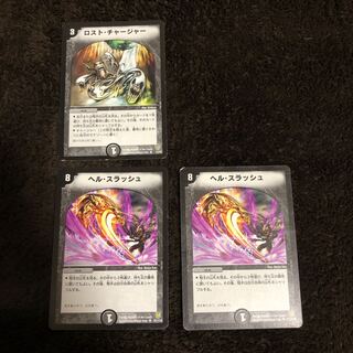 ロストチャージャー　/ ヘルスラッシュ