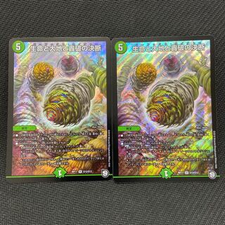 生命と大地と轟破の決断/パーフェクトネイチャー