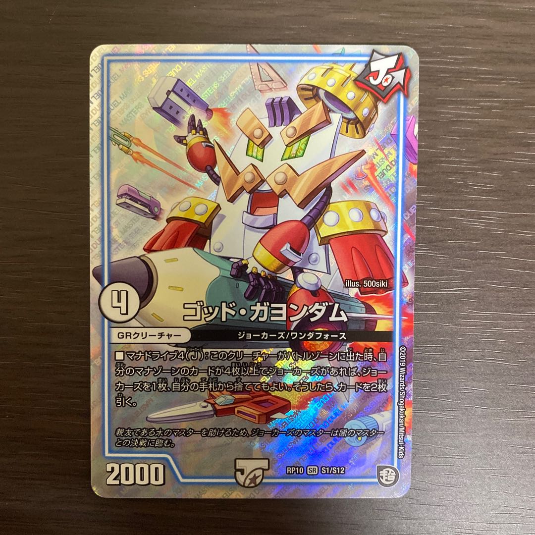 ゴッドガヨンダム