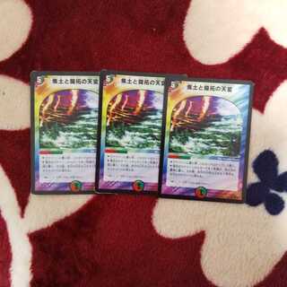 焦土と開拓の天変